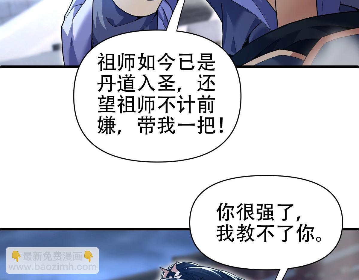 開局震驚女帝老婆，我無敵了 - 第67話 解藥無效？(1/4) - 7