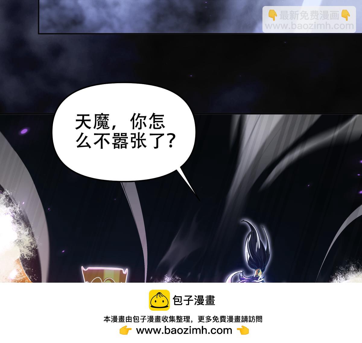 開局震驚女帝老婆，我無敵了 - 第7話 謊言暴露！被吞噬的天魔(2/4) - 6