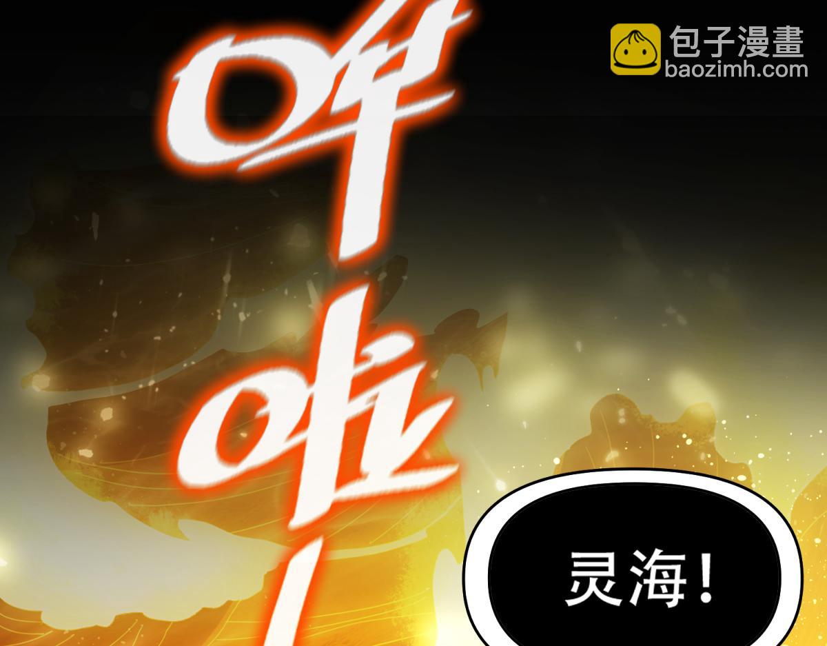 開局震驚女帝老婆，我無敵了 - 第7話 謊言暴露！被吞噬的天魔(2/4) - 5