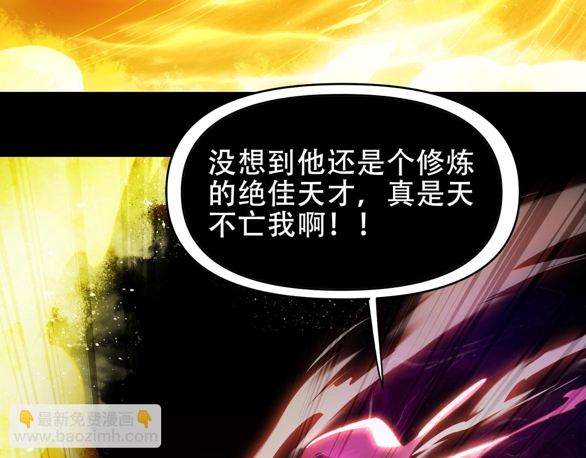 開局震驚女帝老婆，我無敵了 - 第7話 謊言暴露！被吞噬的天魔(2/4) - 1