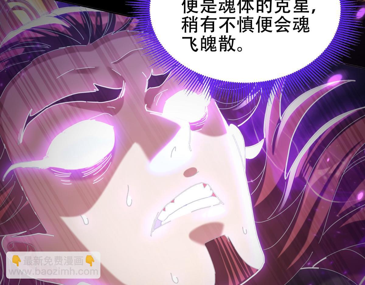 開局震驚女帝老婆，我無敵了 - 第7話 謊言暴露！被吞噬的天魔(2/4) - 4