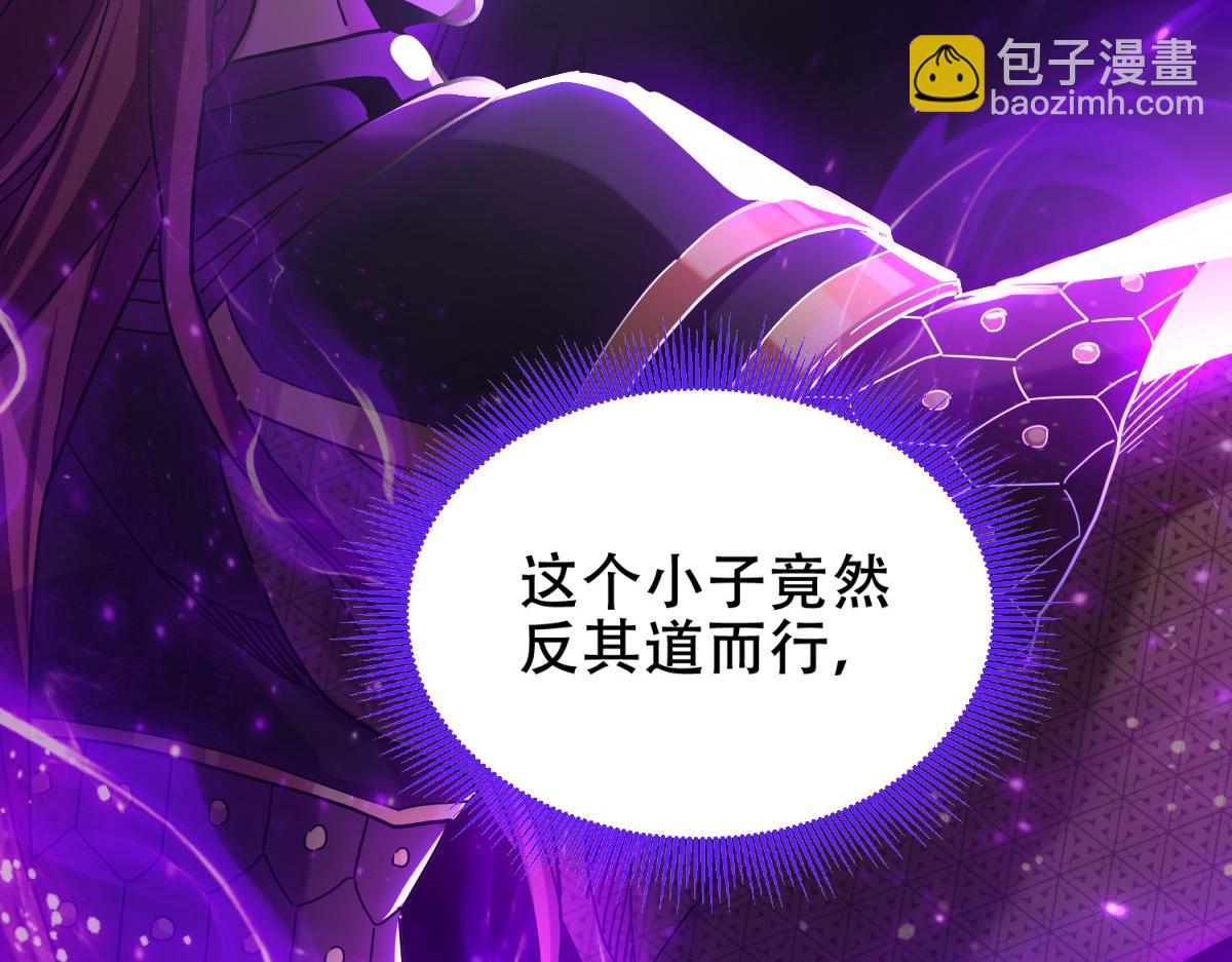 開局震驚女帝老婆，我無敵了 - 第7話 謊言暴露！被吞噬的天魔(2/4) - 5