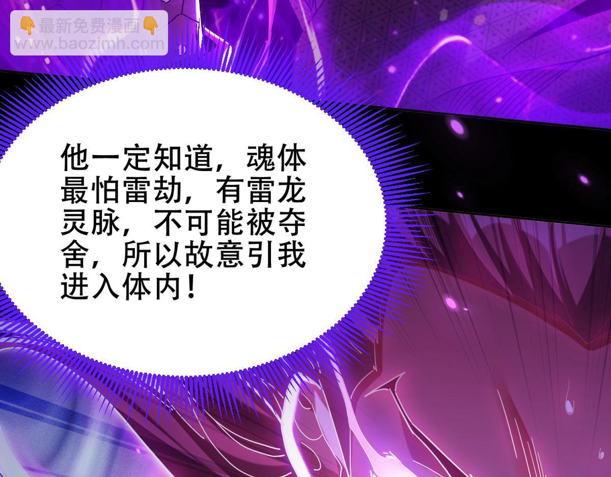 開局震驚女帝老婆，我無敵了 - 第7話 謊言暴露！被吞噬的天魔(2/4) - 6
