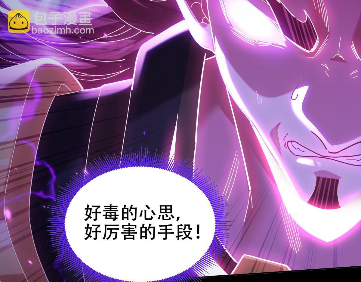 開局震驚女帝老婆，我無敵了 - 第7話 謊言暴露！被吞噬的天魔(2/4) - 7