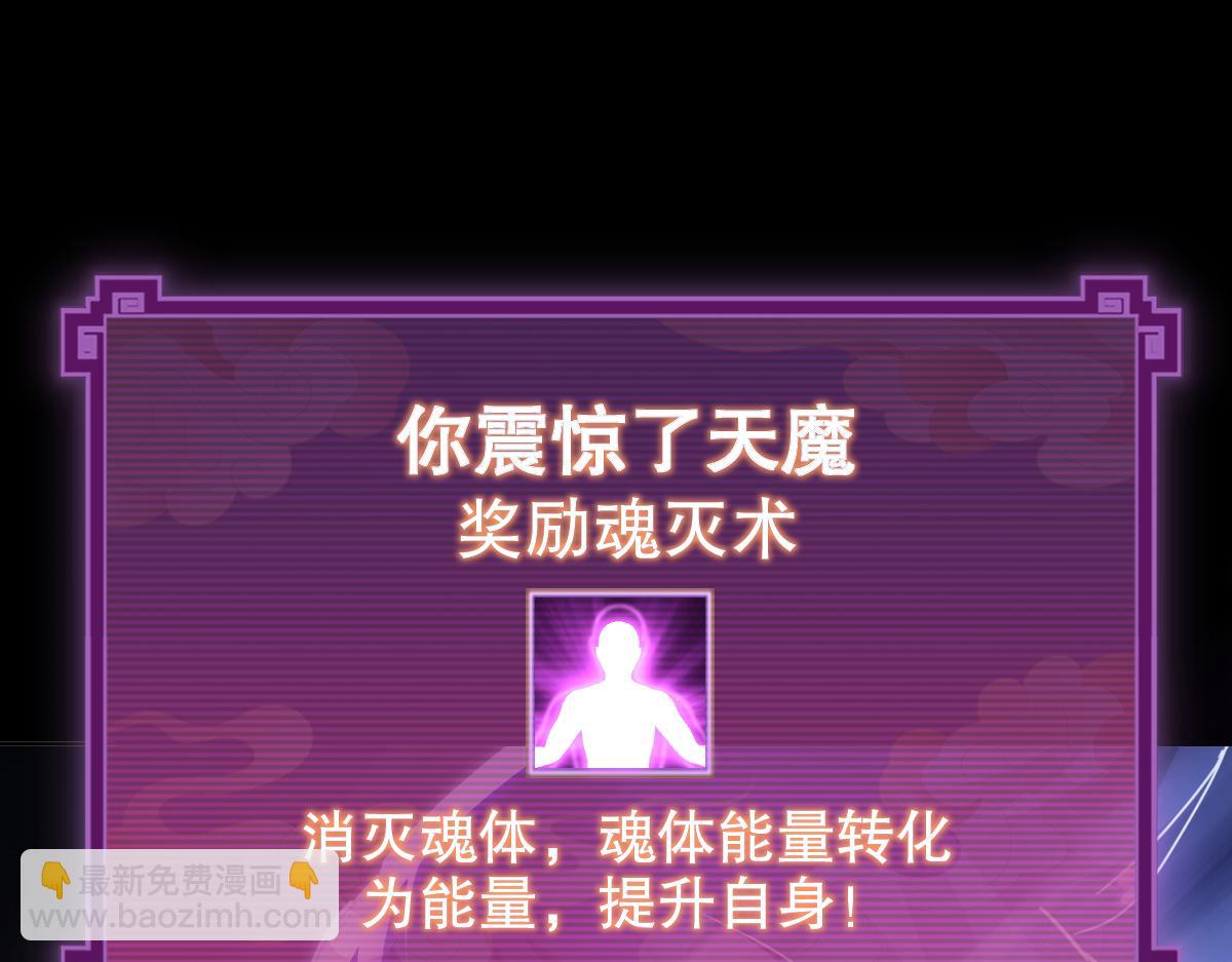 開局震驚女帝老婆，我無敵了 - 第7話 謊言暴露！被吞噬的天魔(2/4) - 1