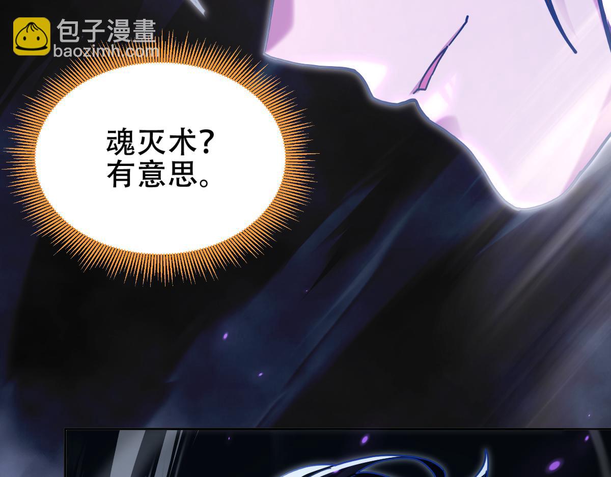 開局震驚女帝老婆，我無敵了 - 第7話 謊言暴露！被吞噬的天魔(2/4) - 3