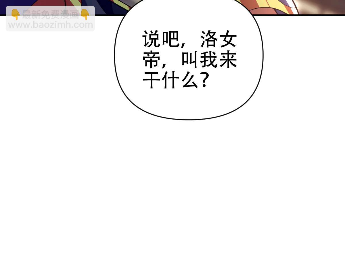 開局震驚女帝老婆，我無敵了 - 第79話 奇怪的要求(1/4) - 5