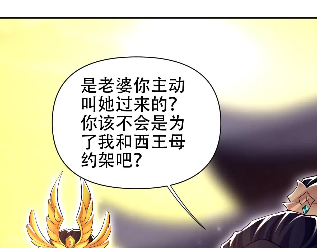 開局震驚女帝老婆，我無敵了 - 第79話 奇怪的要求(1/4) - 6