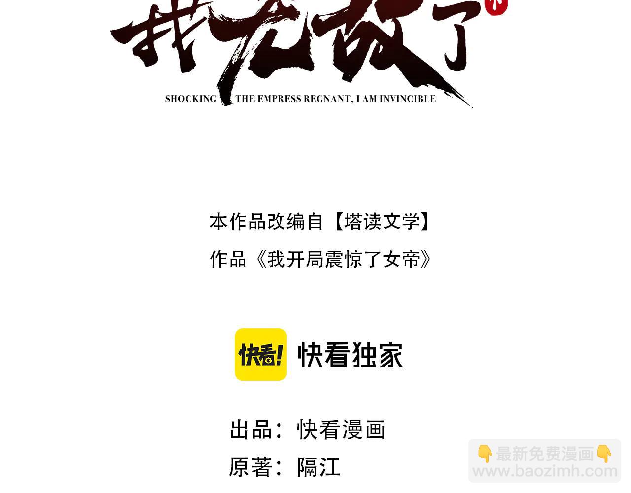 開局震驚女帝老婆，我無敵了 - 第79話 奇怪的要求(1/4) - 3