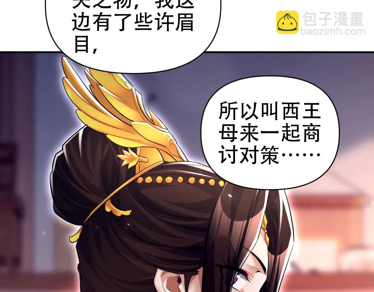 開局震驚女帝老婆，我無敵了 - 第79話 奇怪的要求(1/4) - 4