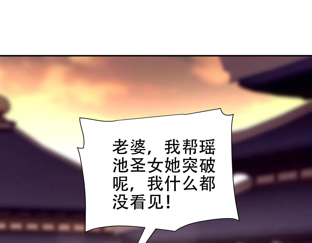 開局震驚女帝老婆，我無敵了 - 第79話 奇怪的要求(1/4) - 5