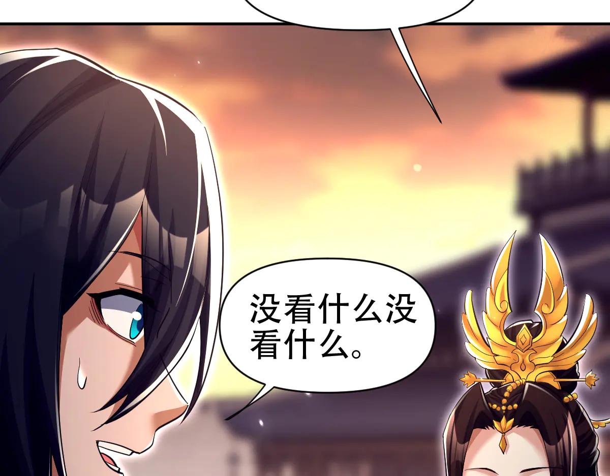 開局震驚女帝老婆，我無敵了 - 第79話 奇怪的要求(1/4) - 1