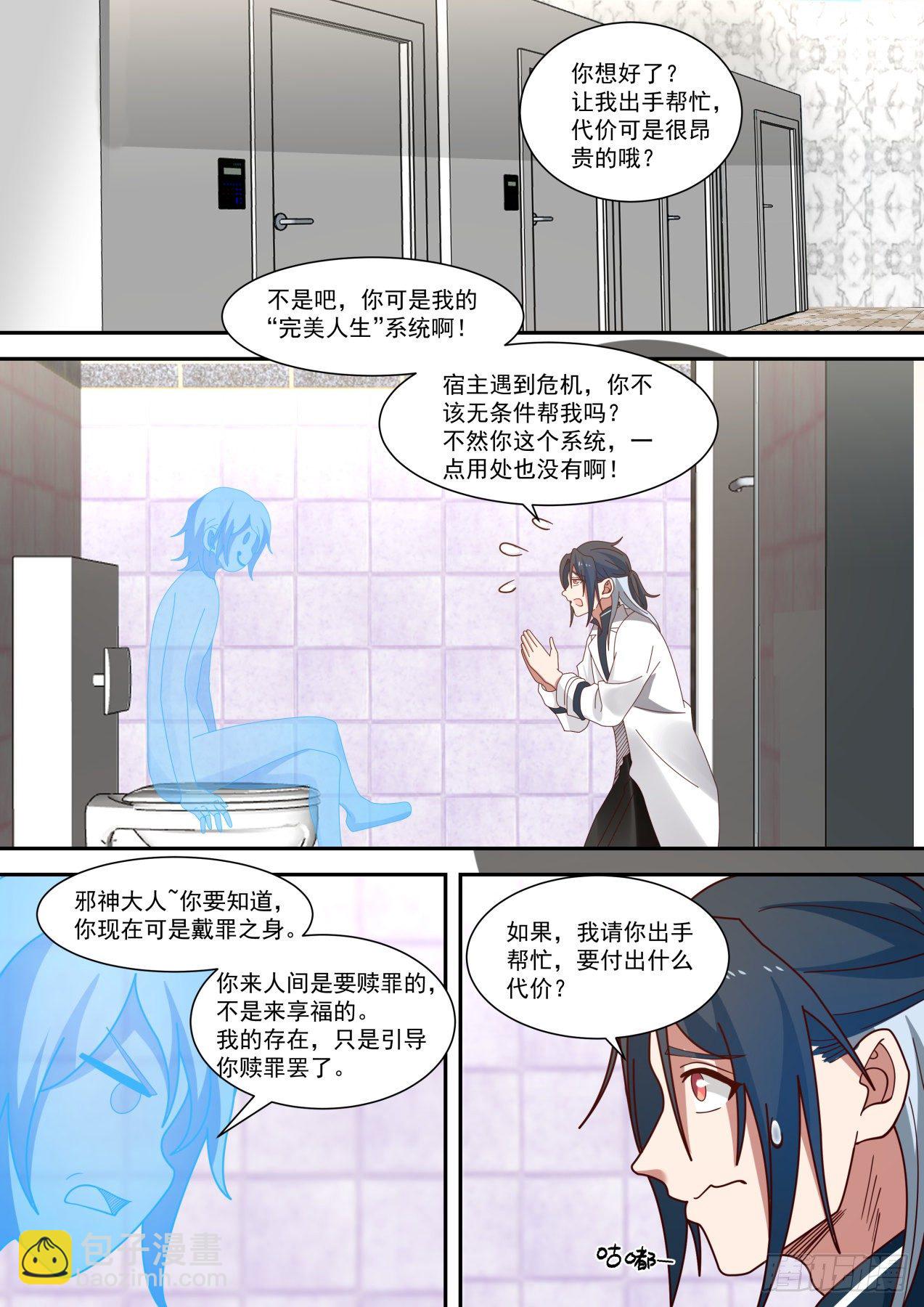 装逼需谨慎-第11话