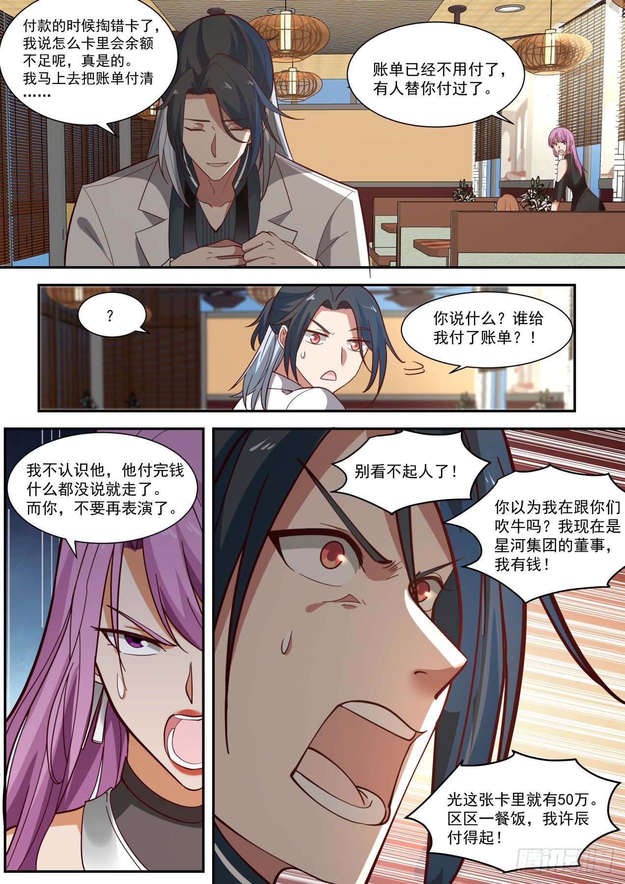 装逼需谨慎-第11话