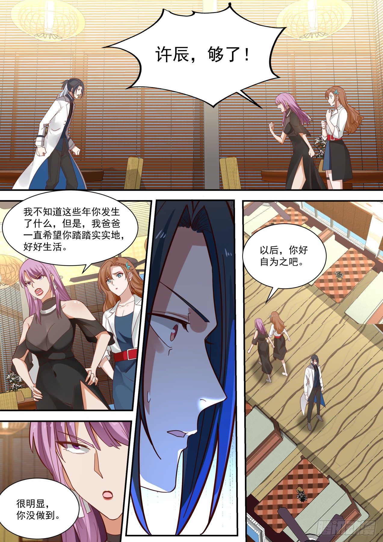 装逼需谨慎-第11话