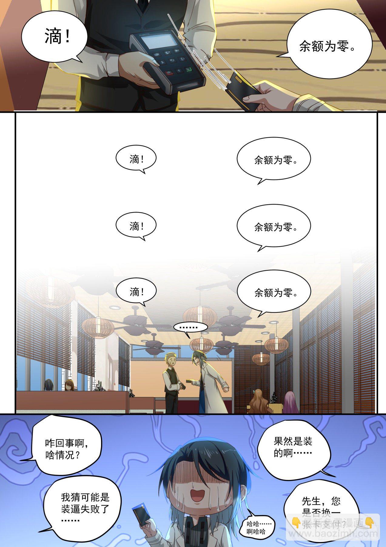 装逼需谨慎-第11话