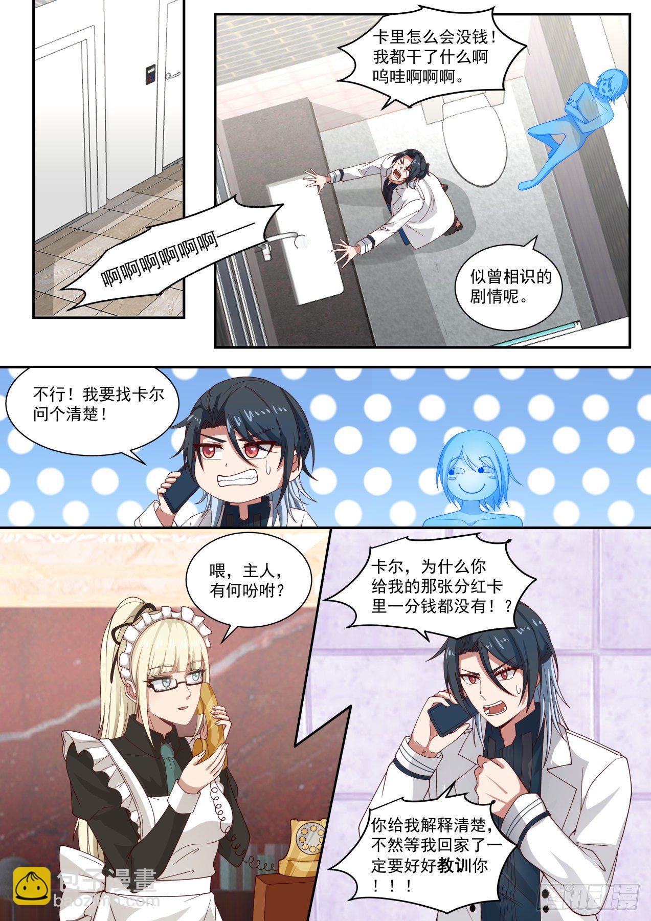 装逼需谨慎-第11话