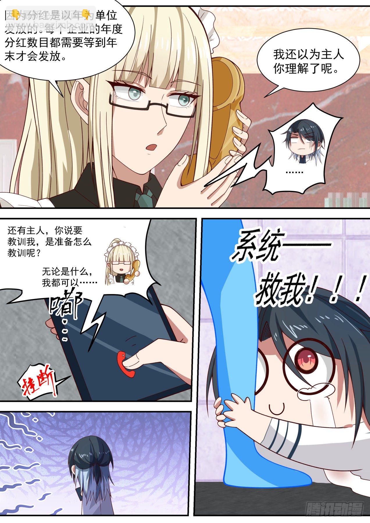 装逼需谨慎-第11话