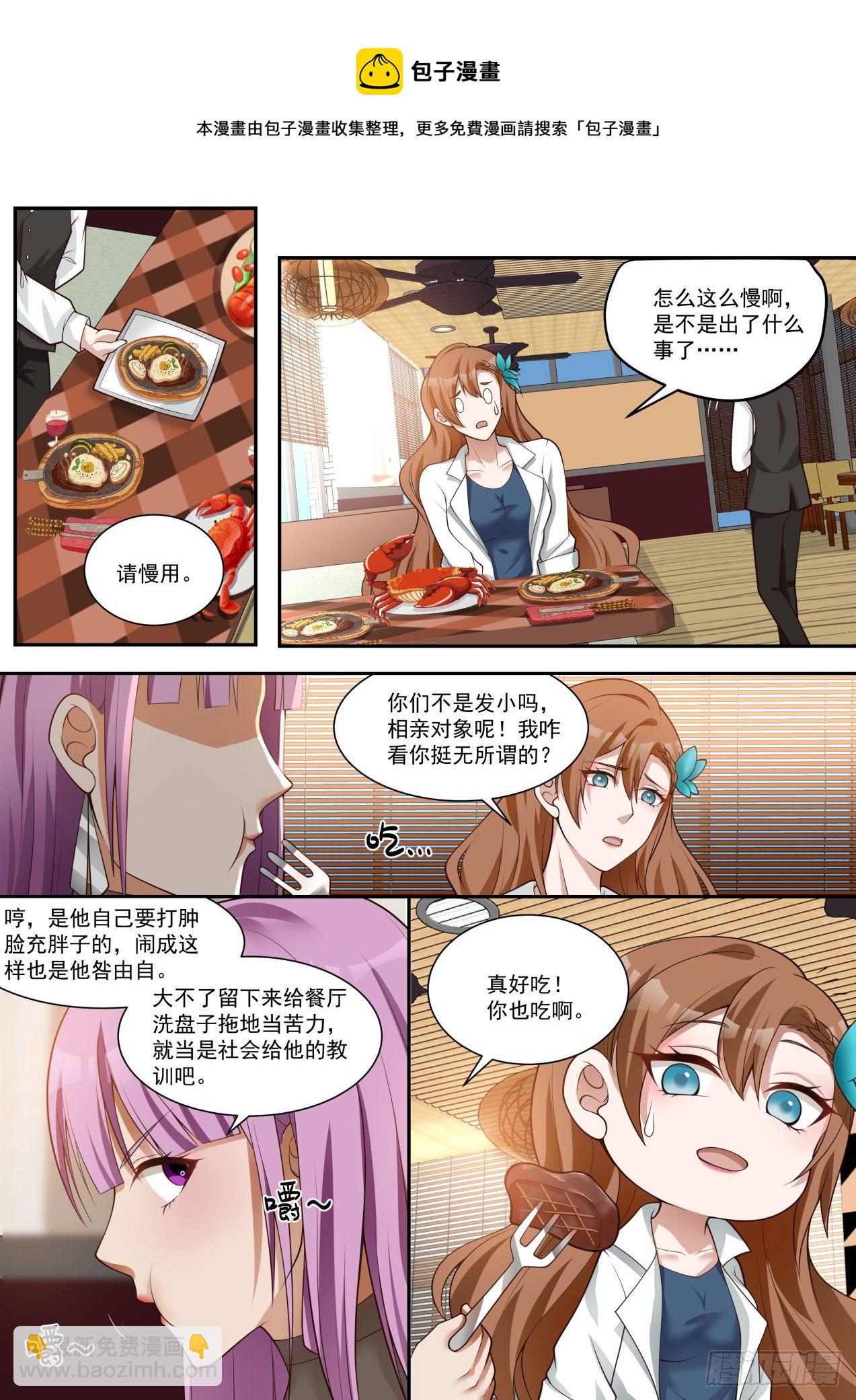 装逼需谨慎-第11话