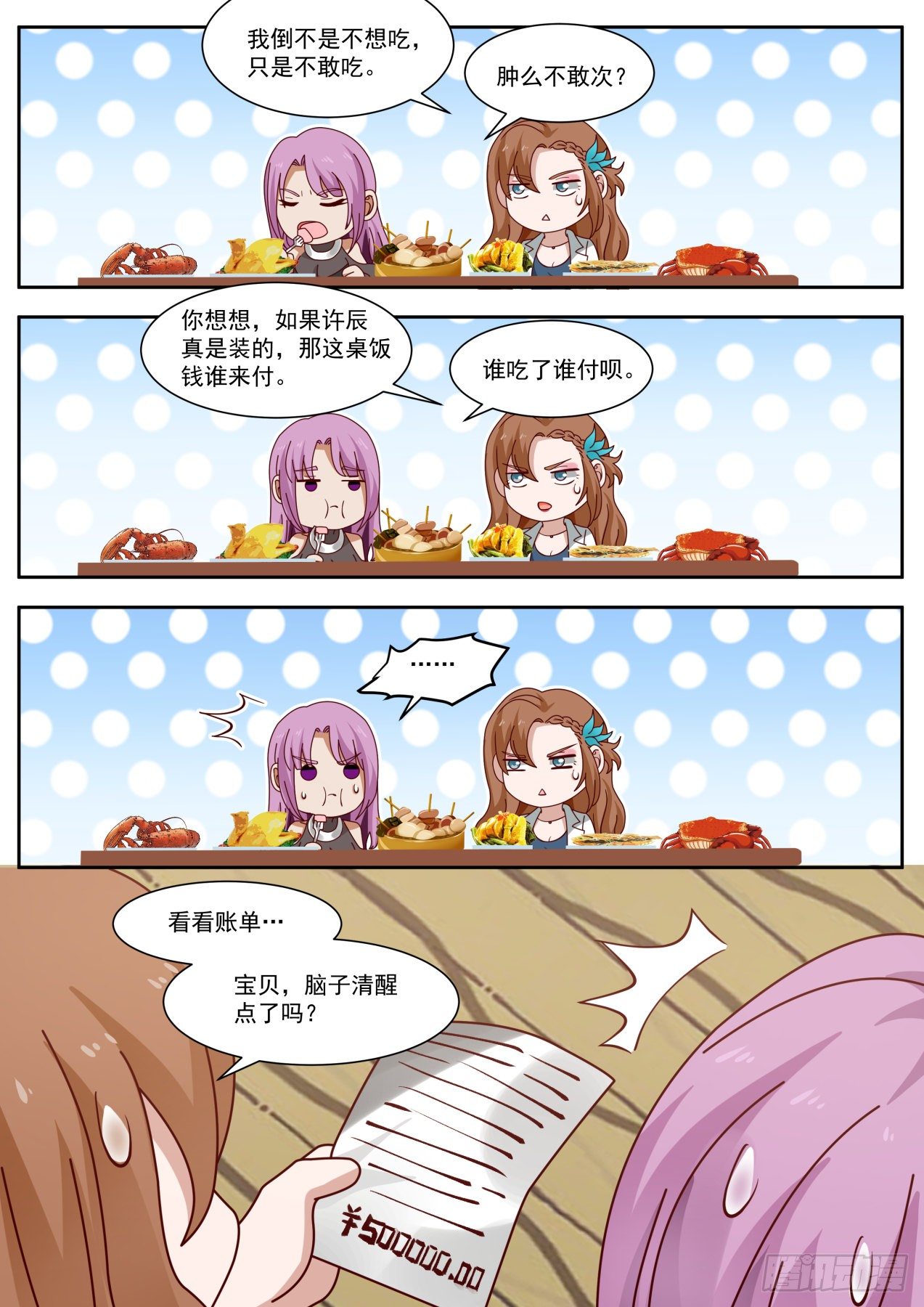 装逼需谨慎-第11话