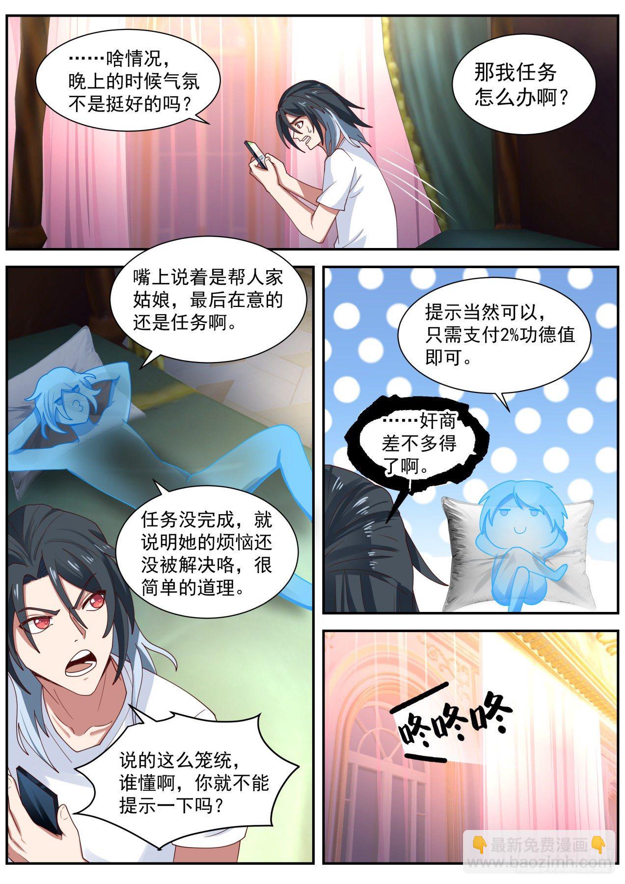 麻烦的任务-第17话