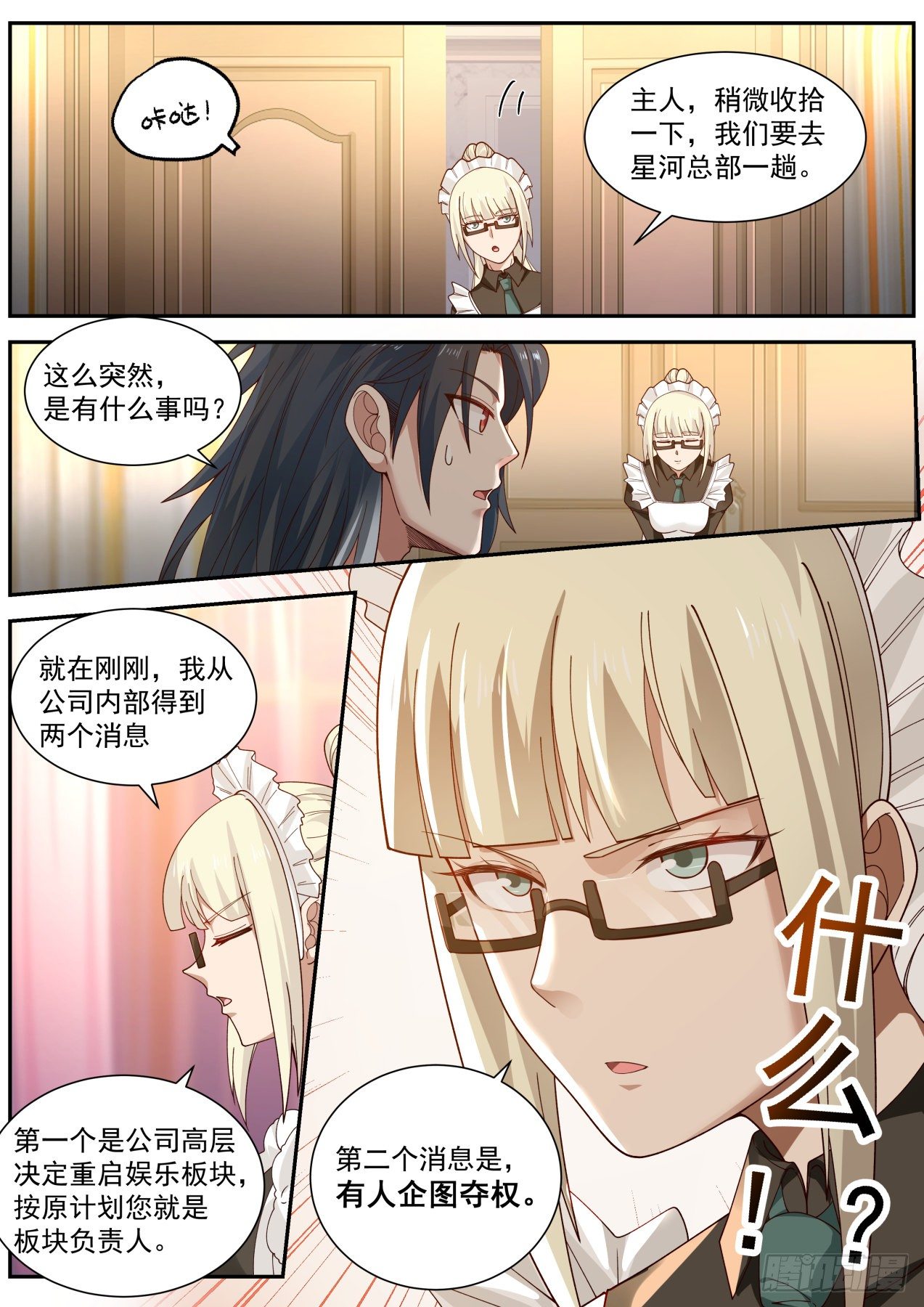 麻烦的任务-第17话