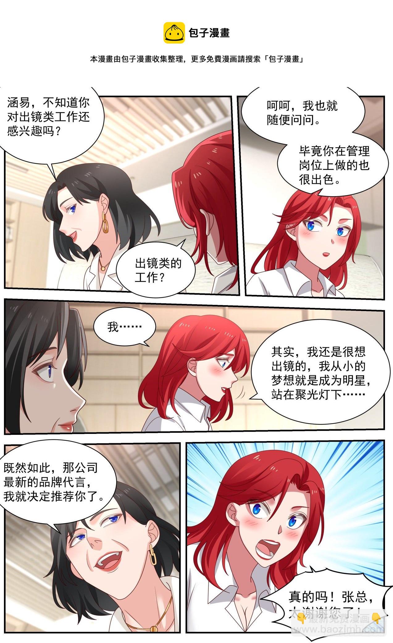 我想站在聚光灯下-第19话