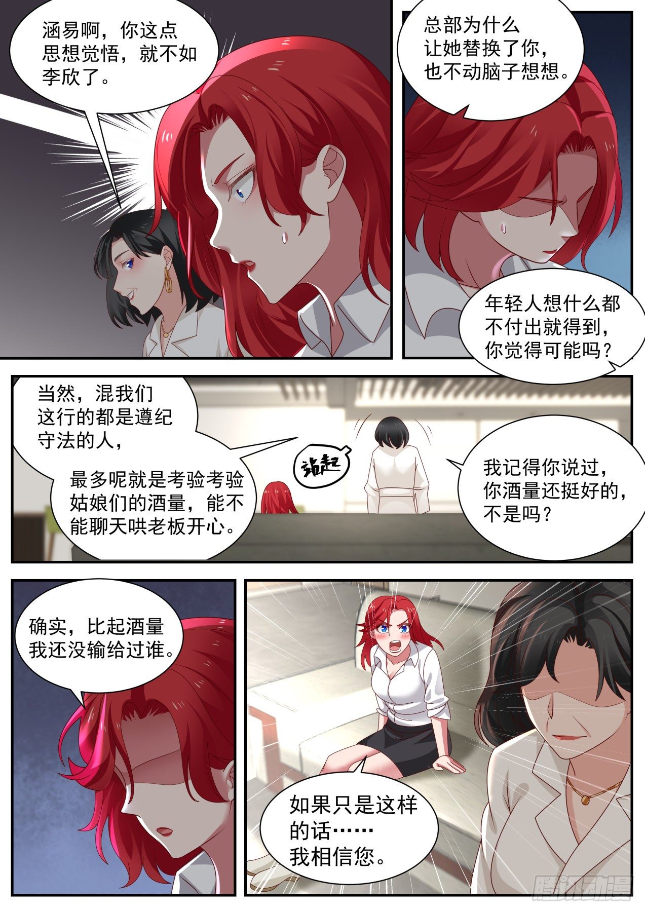 我想站在聚光灯下-第19话