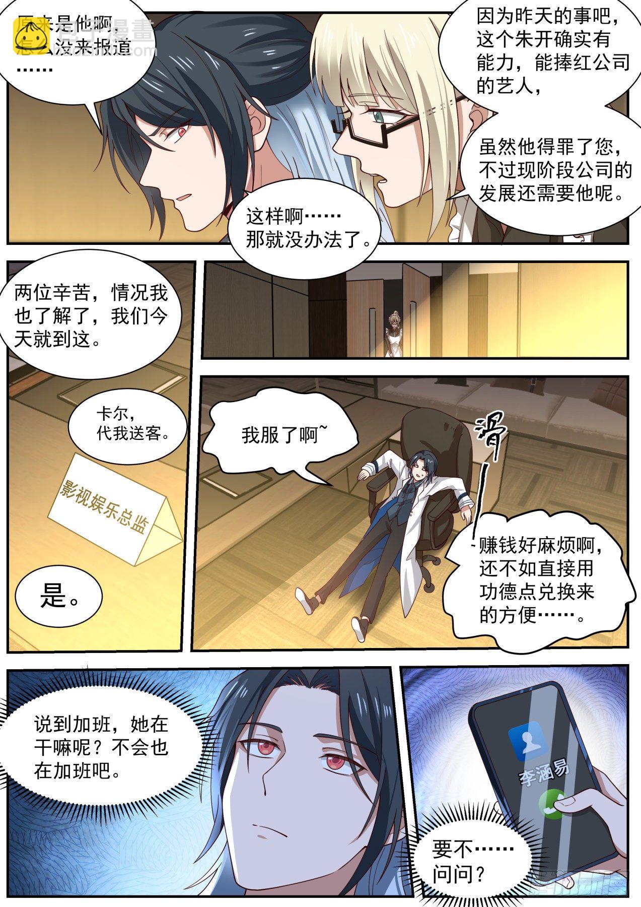 我想站在聚光灯下-第19话