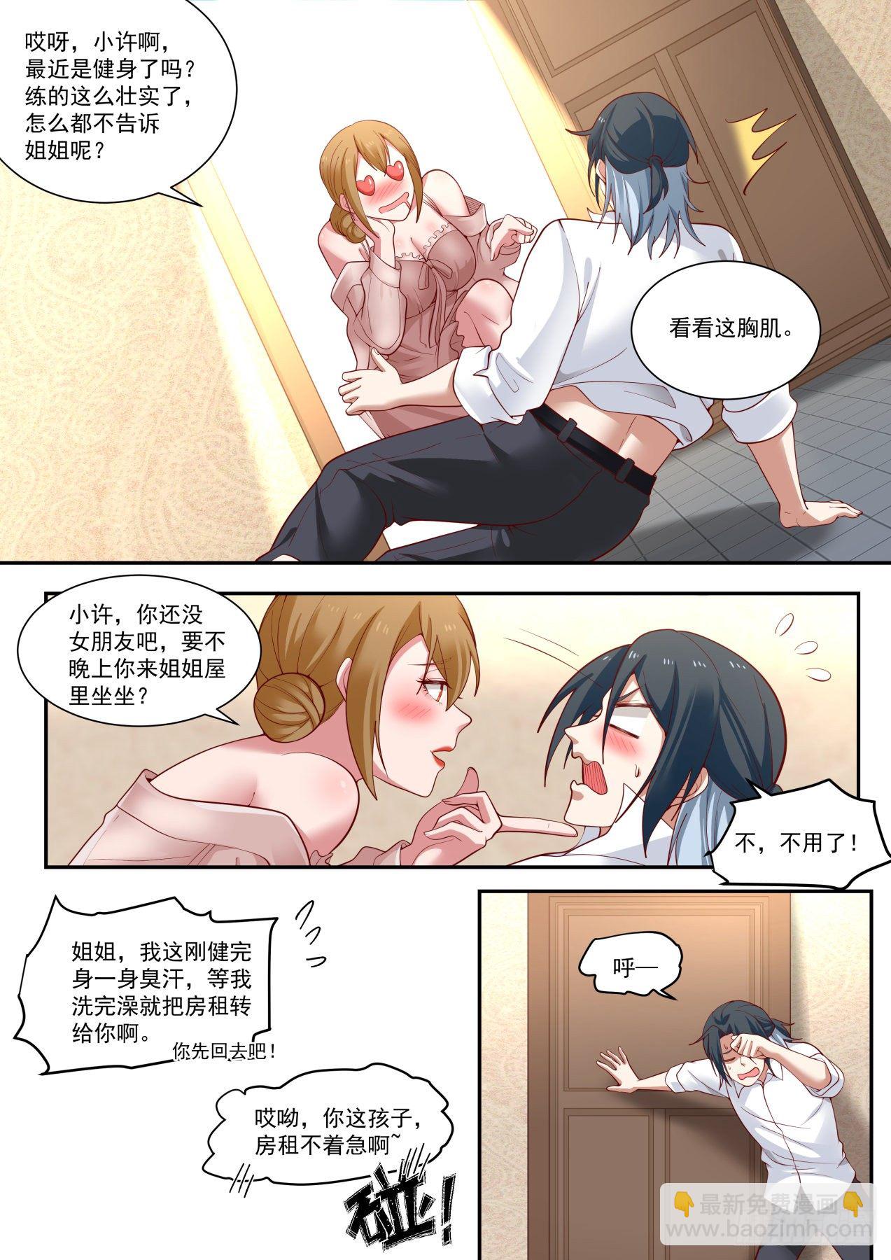 完美赢家-第3话