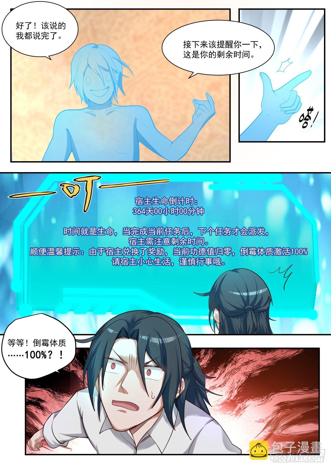 完美赢家-第3话