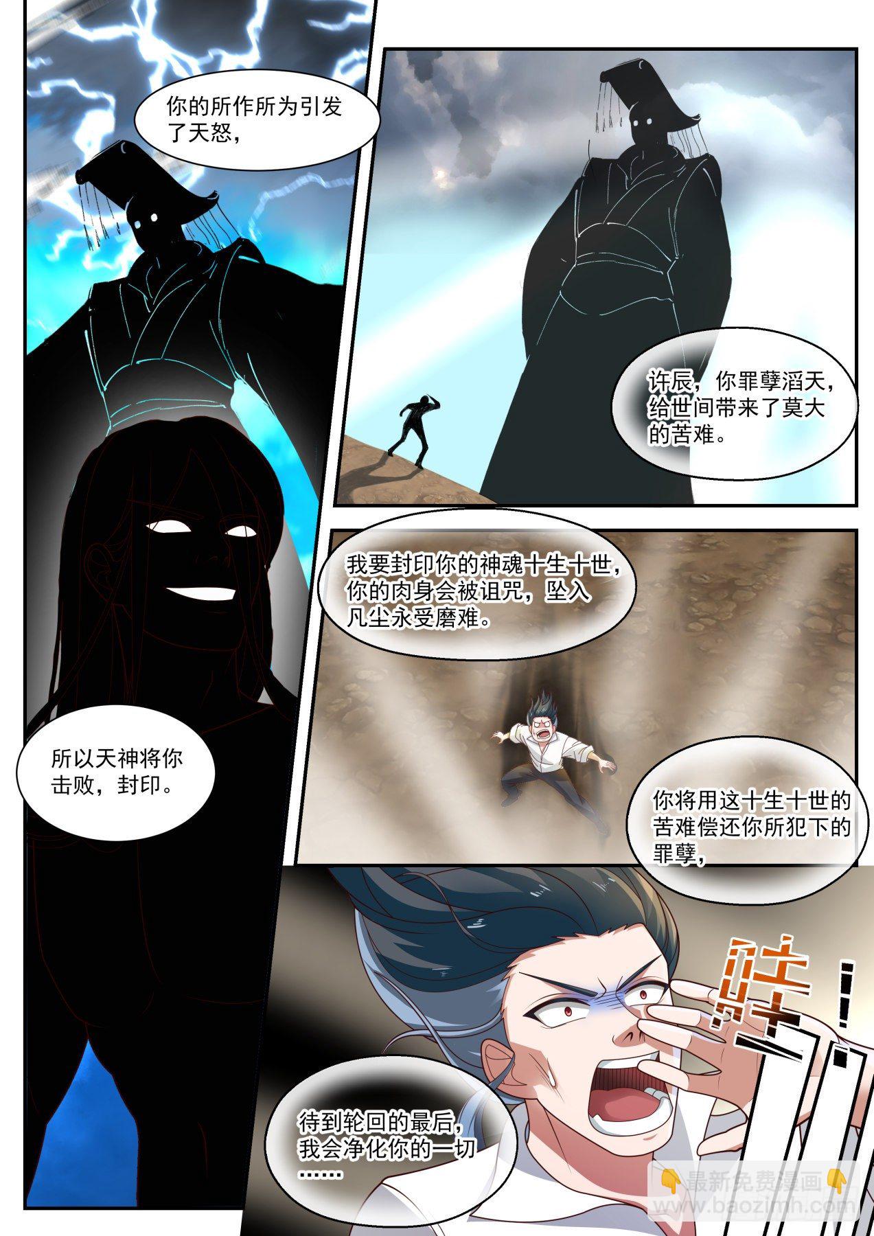 完美赢家-第3话