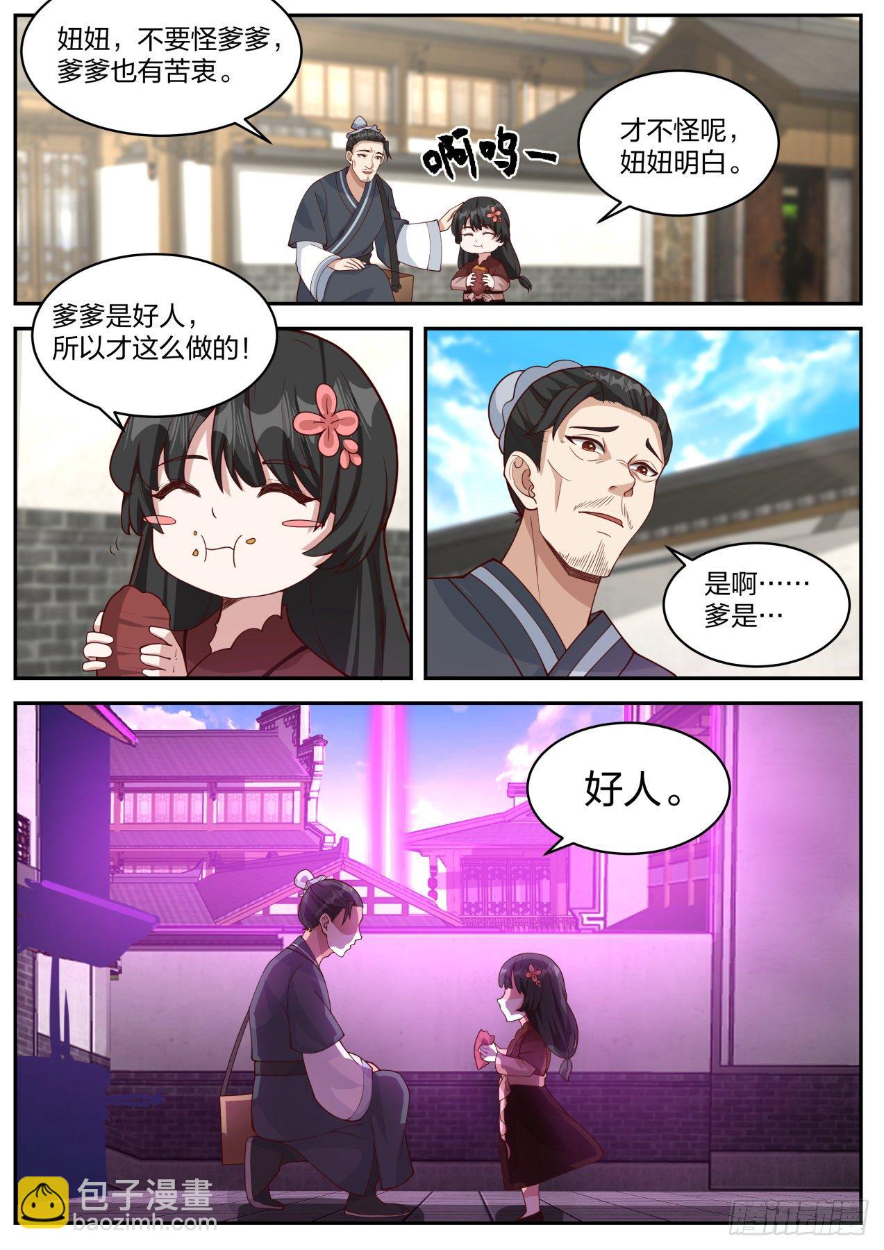 隐藏之事-第23话