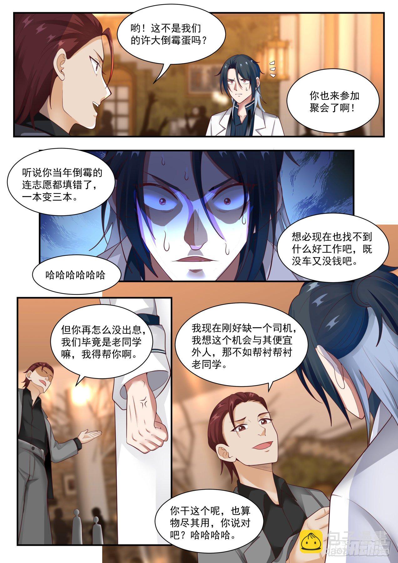 角色互换-第5话