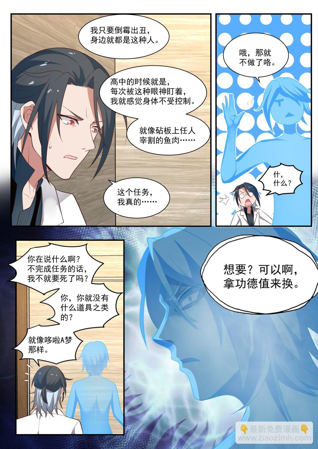 角色互换-第5话