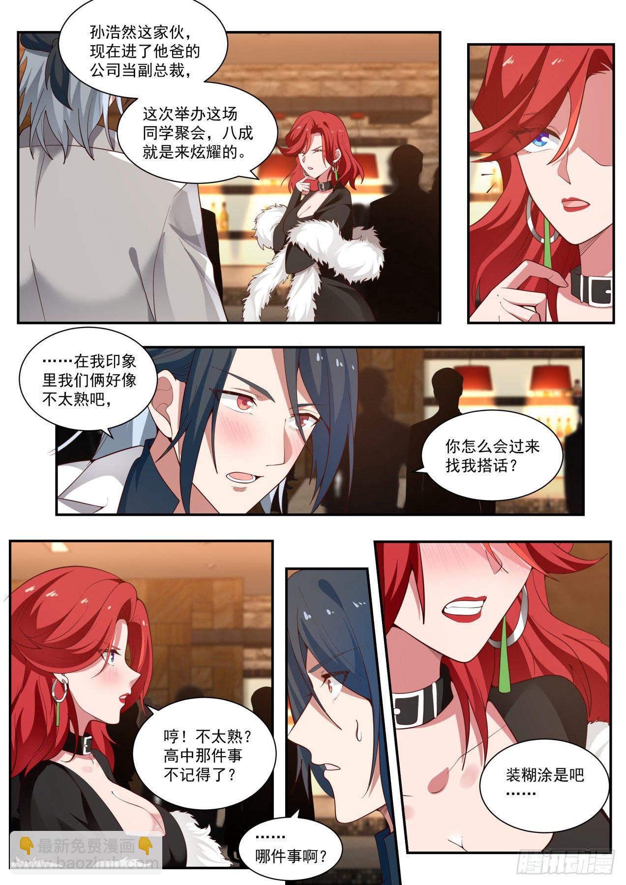 角色互换-第5话