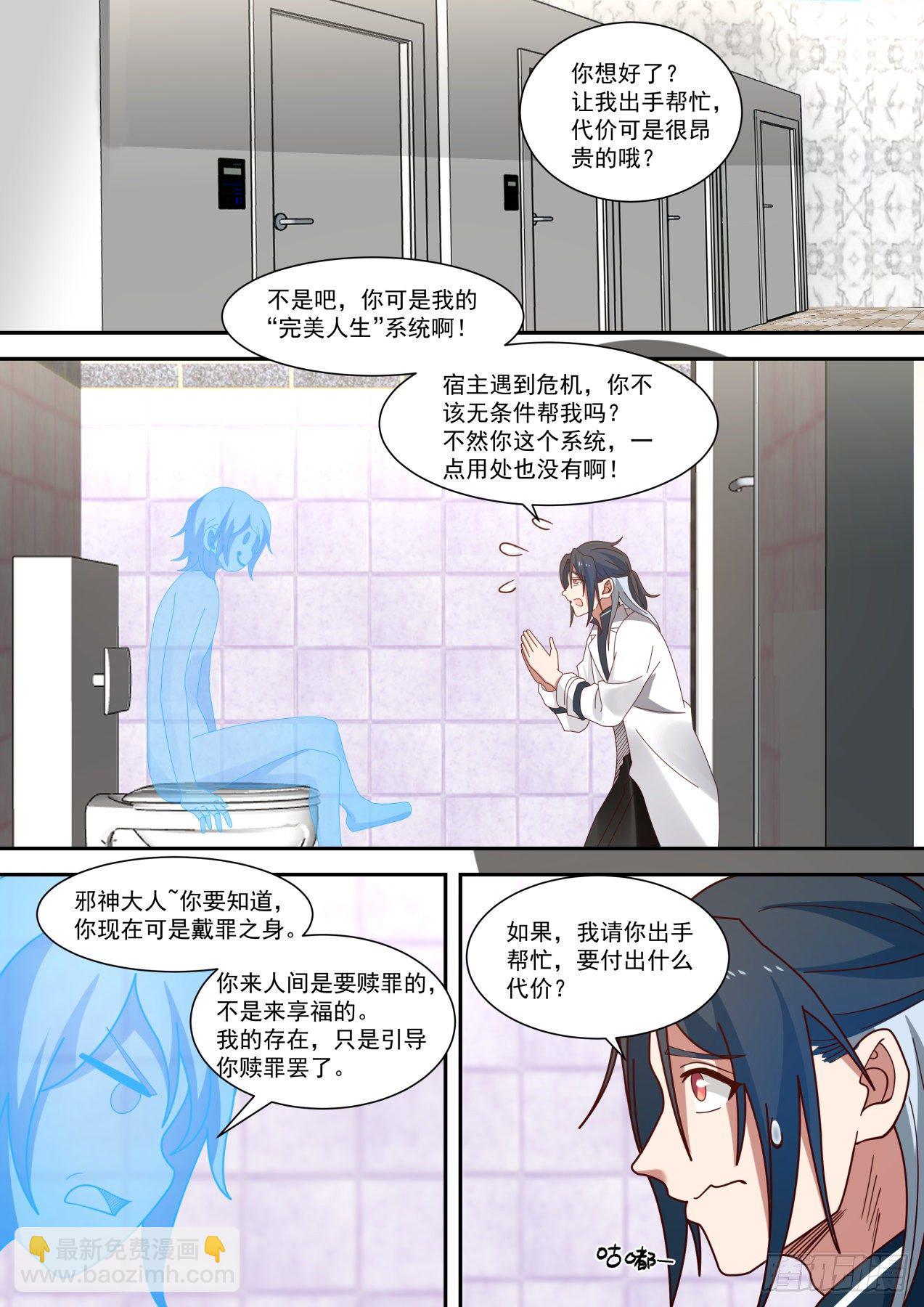 装逼需谨慎-第11话