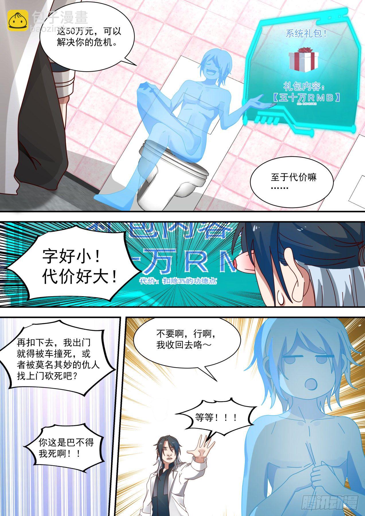 装逼需谨慎-第11话