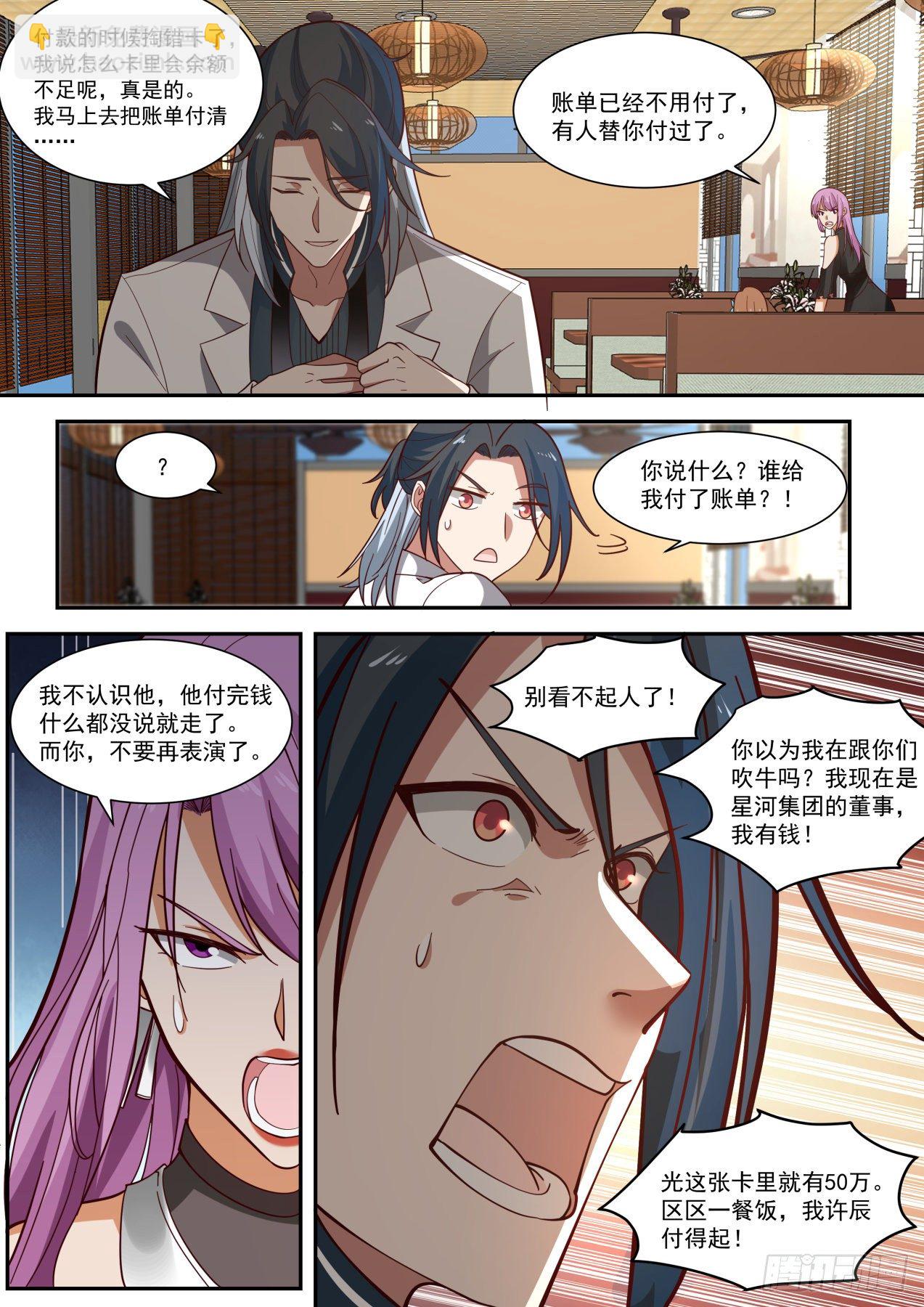 装逼需谨慎-第11话