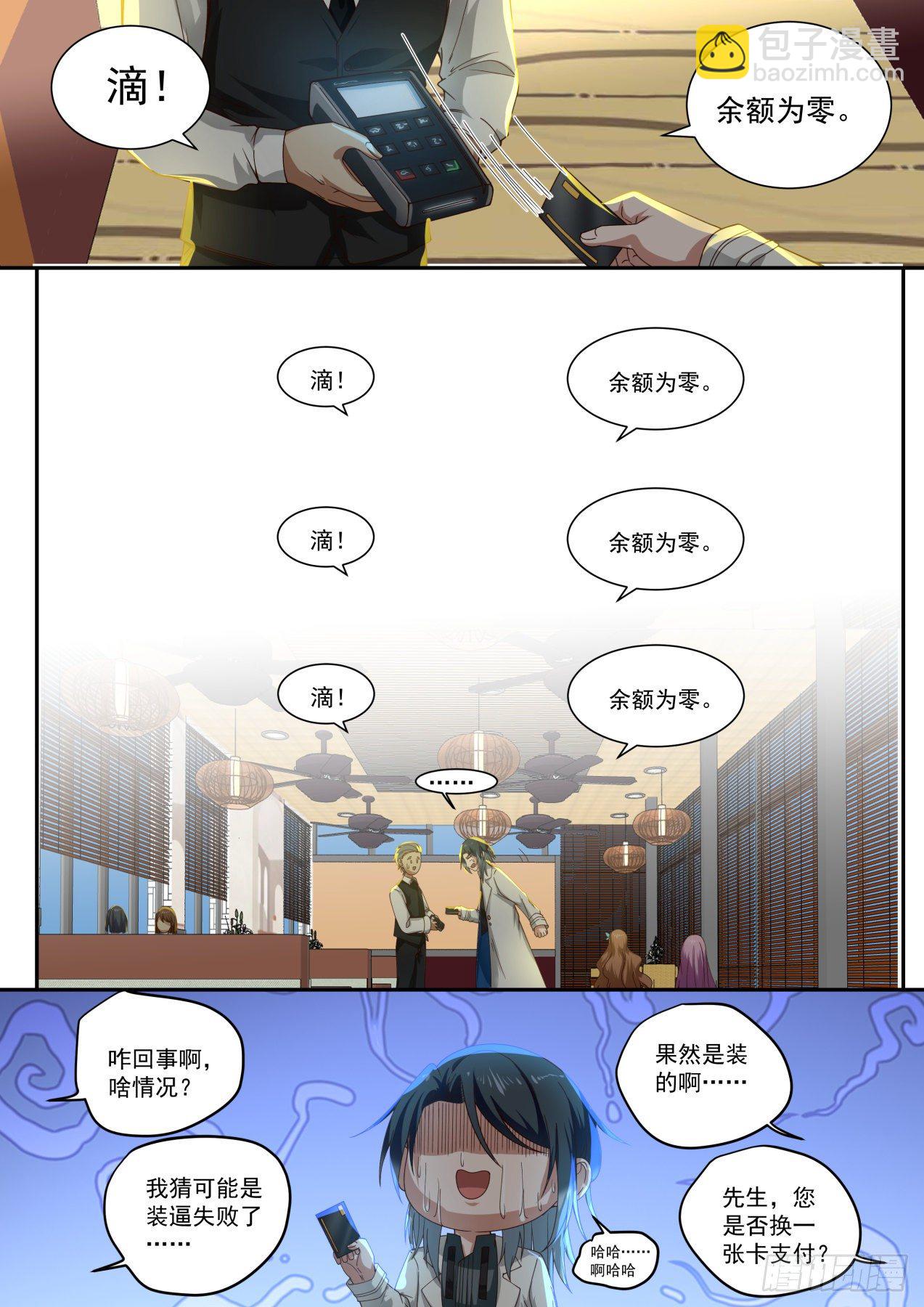 装逼需谨慎-第11话