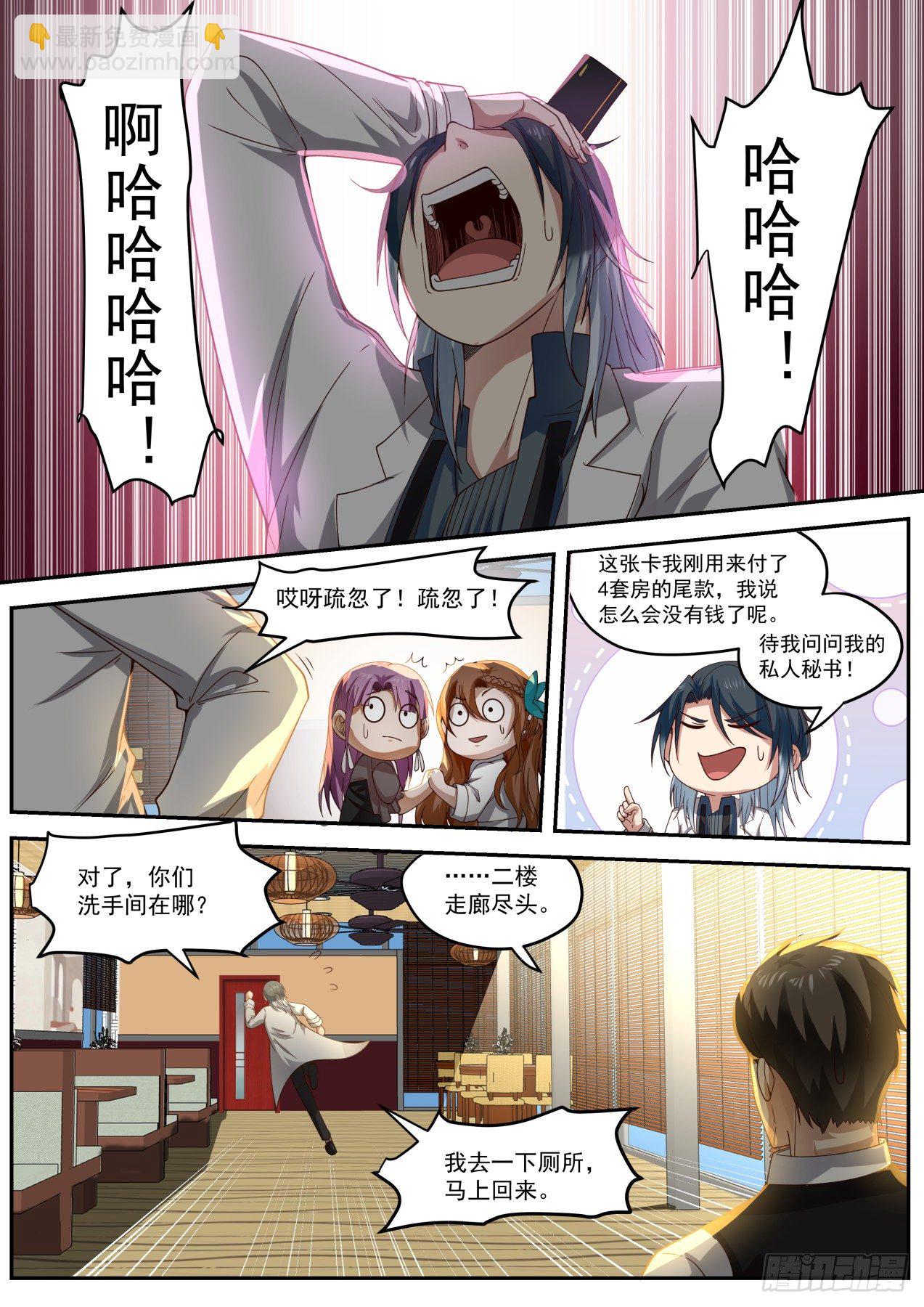 装逼需谨慎-第11话