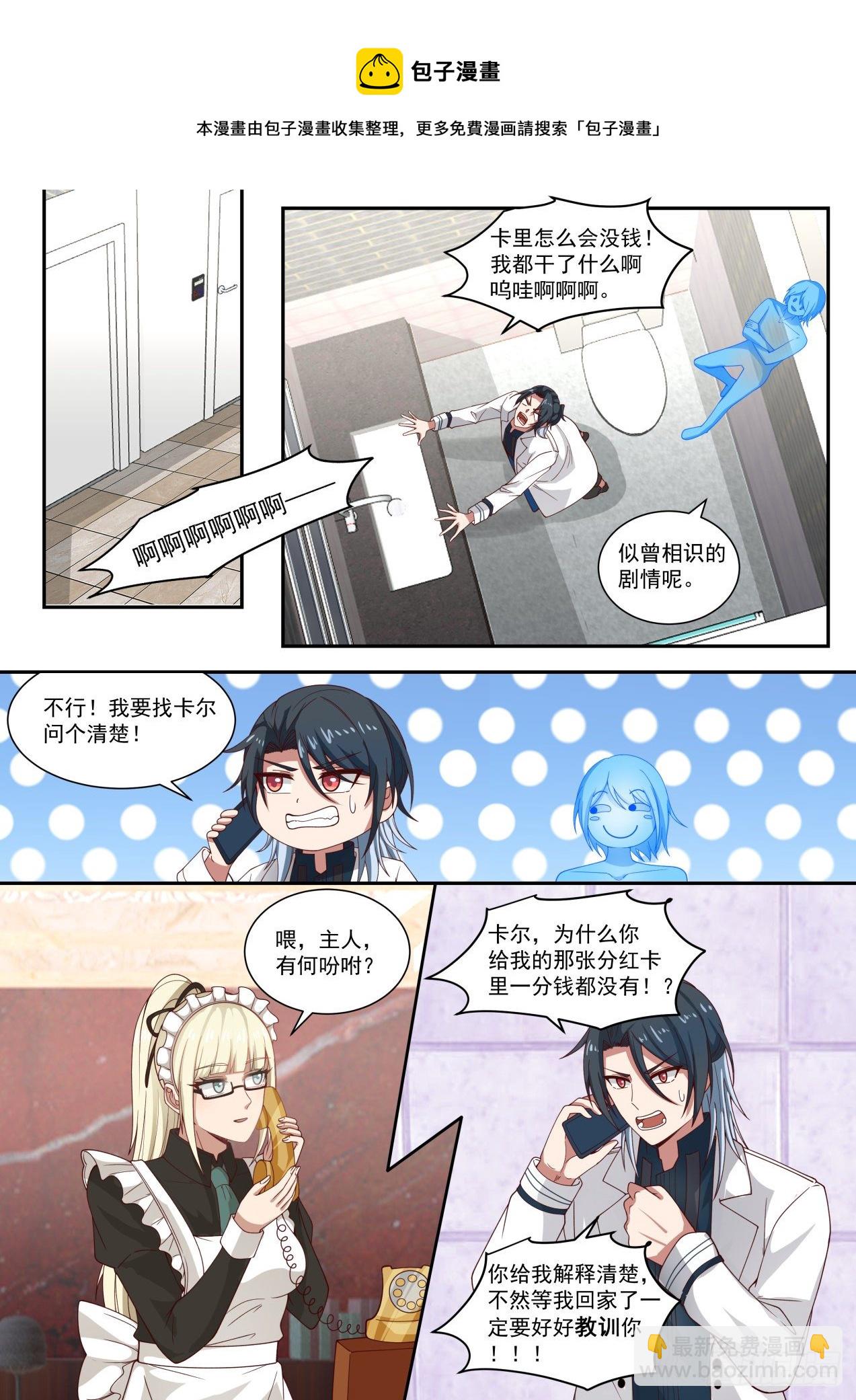 装逼需谨慎-第11话