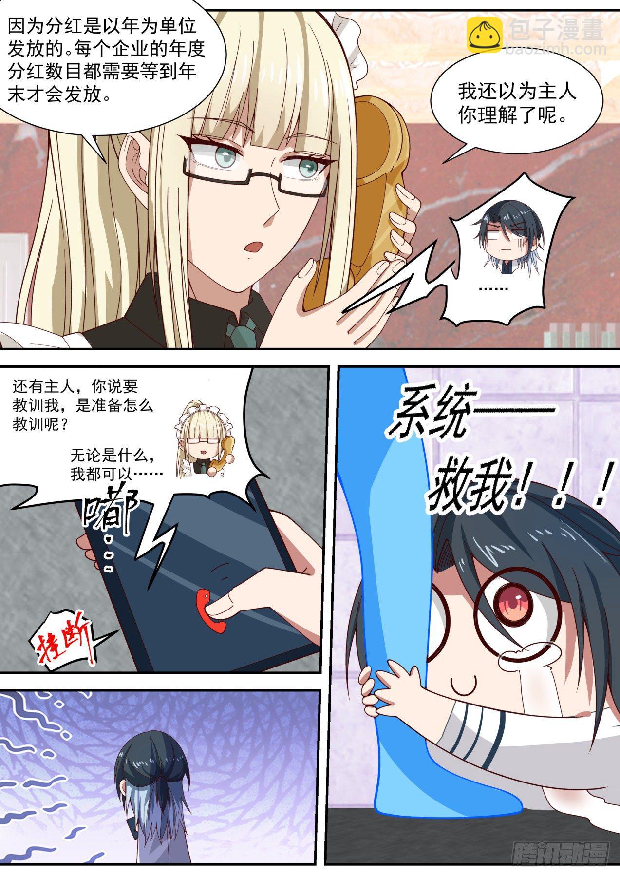 装逼需谨慎-第11话