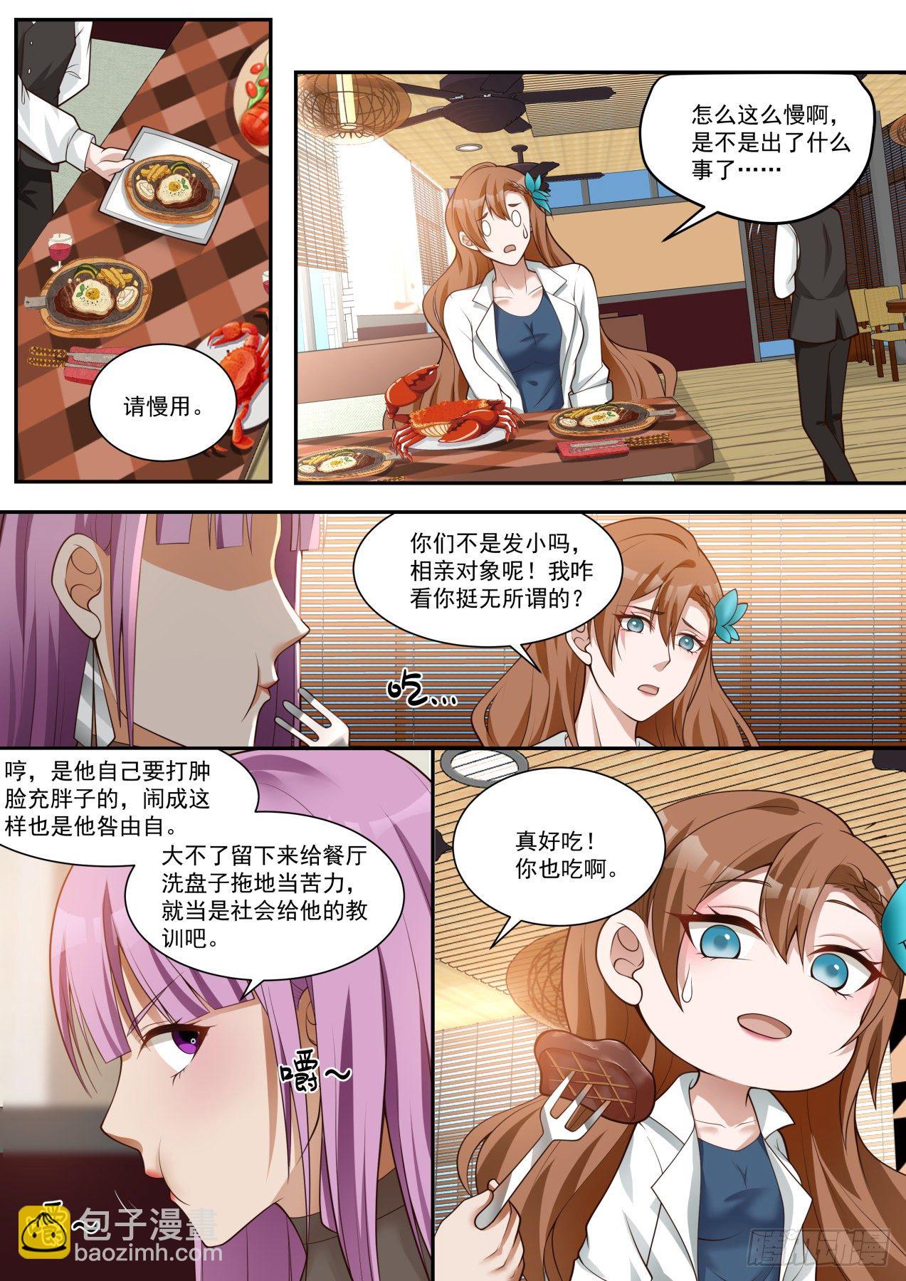 装逼需谨慎-第11话