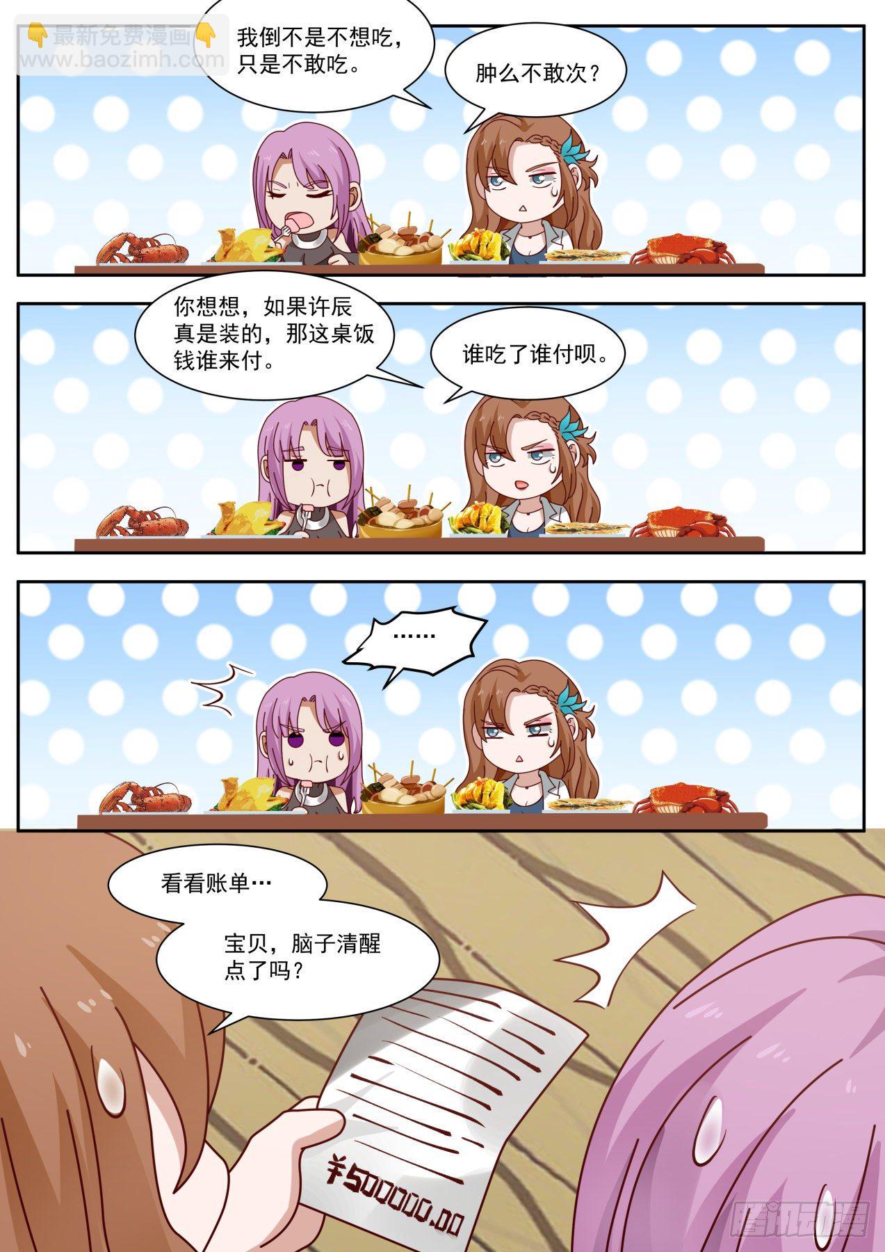 装逼需谨慎-第11话