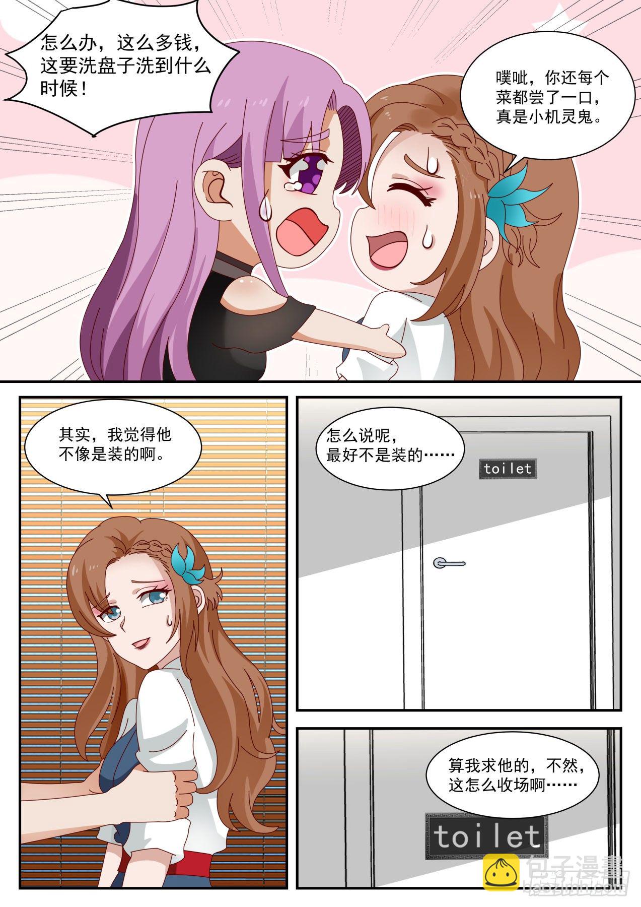 装逼需谨慎-第11话