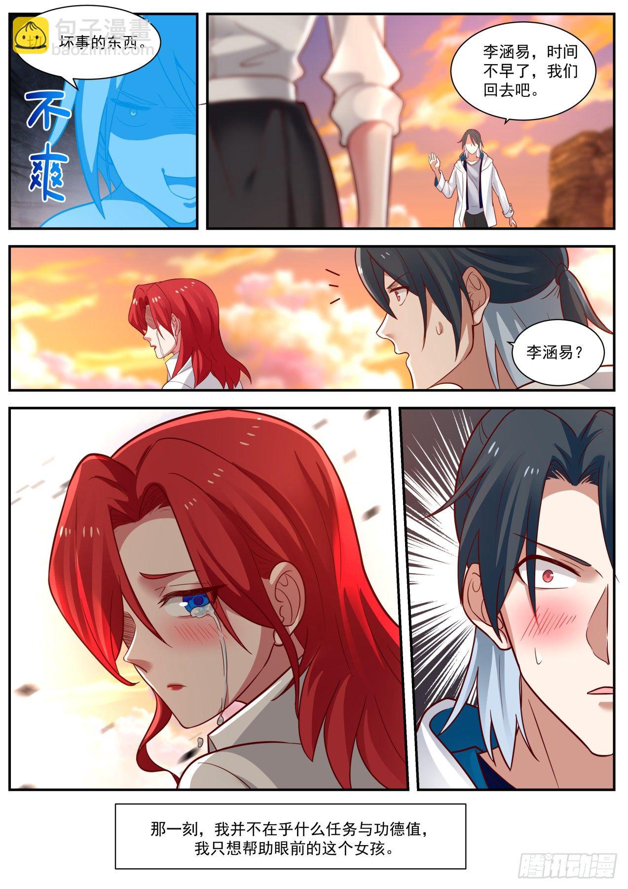 新的任务-第15话