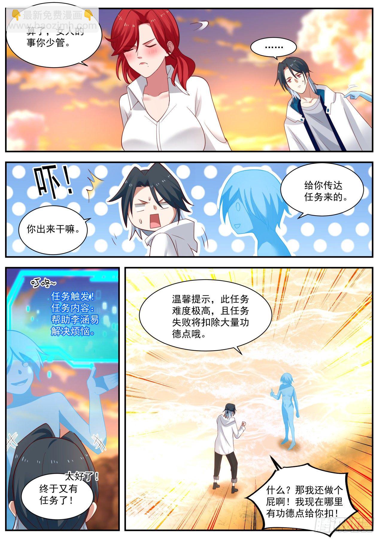 新的任务-第15话