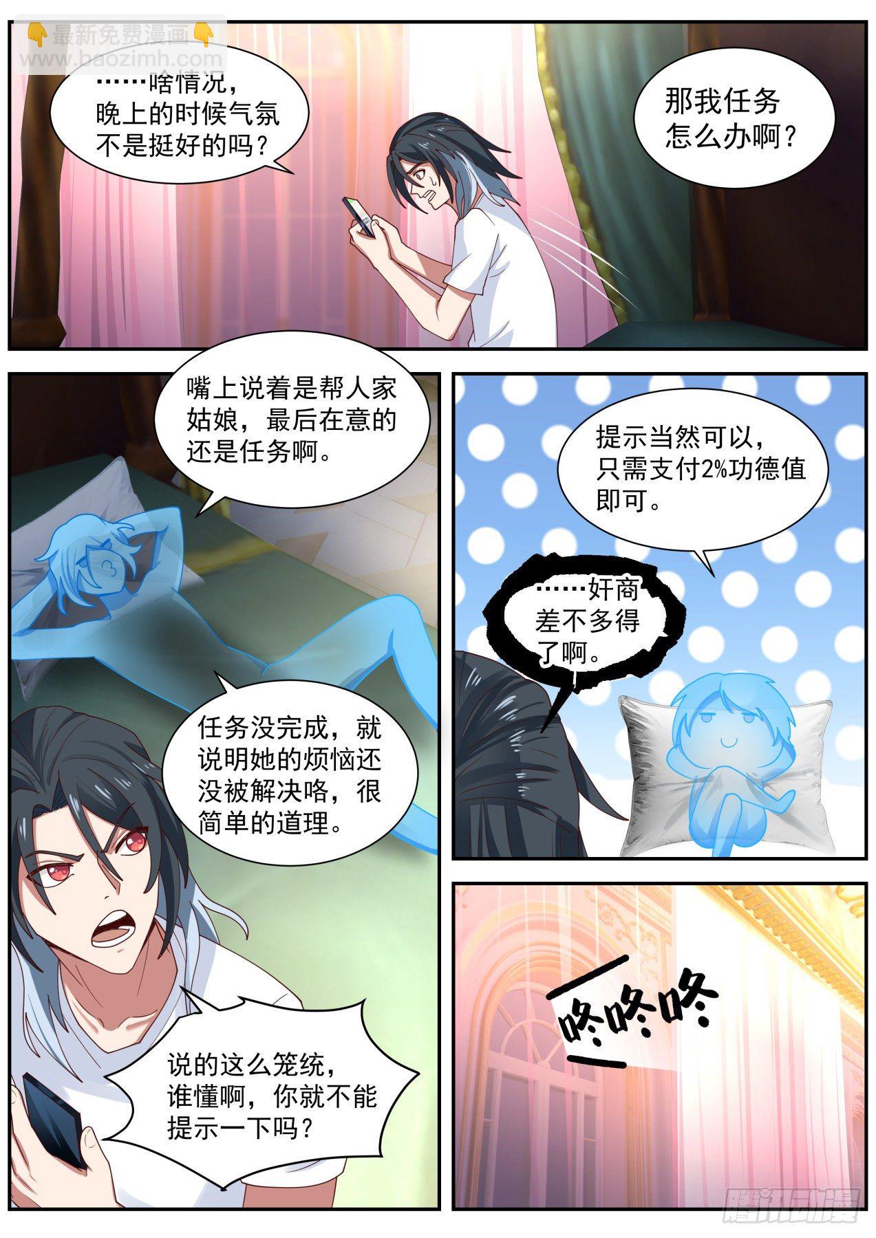 麻烦的任务-第17话
