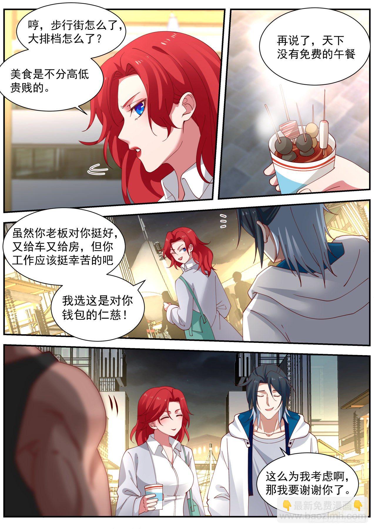 麻烦的任务-第17话